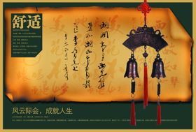 古风意境品质生活文案宣传海报