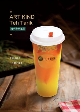 王子拉茶