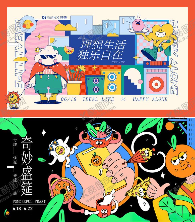 编号：69644904012258088064【酷图网】源文件下载-潮流插画