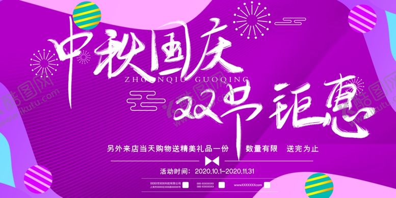 编号：50560210132304147167【酷图网】源文件下载-中秋国庆