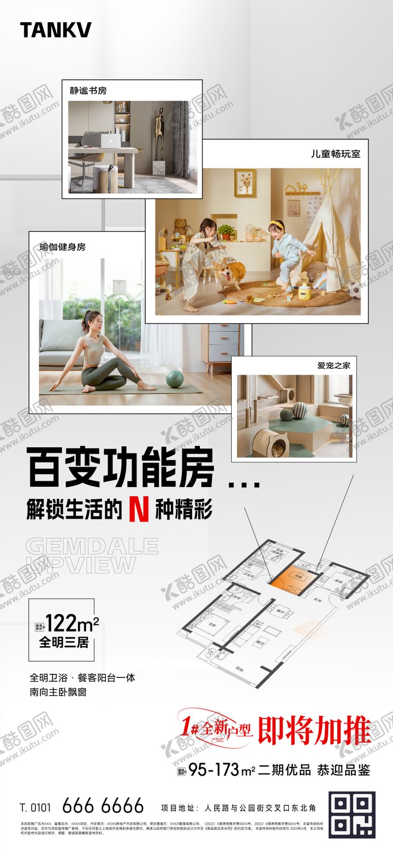 编号：63842711192009378337【酷图网】源文件下载-地产海报