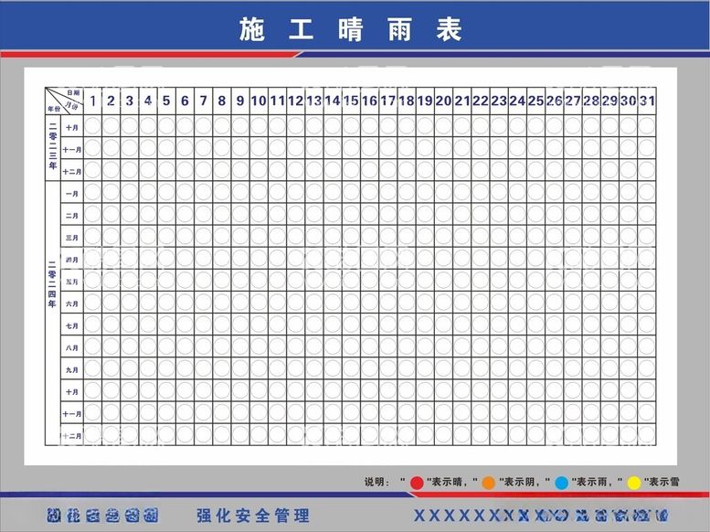 编号：34382012122348178181【酷图网】源文件下载-工地建设晴雨表