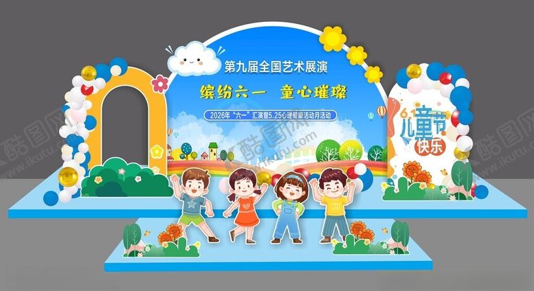 编号：27751305241446095473【酷图网】源文件下载-儿童节美陈