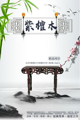 红木家具海报