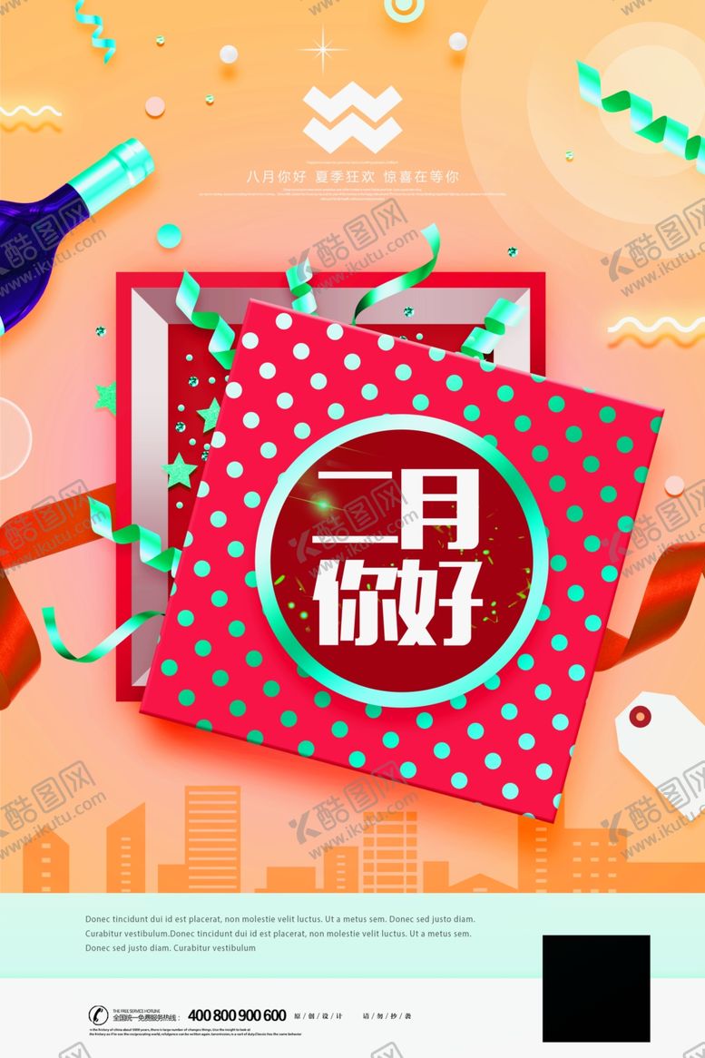 编号：86962306301019006794【酷图网】源文件下载-情人节海报