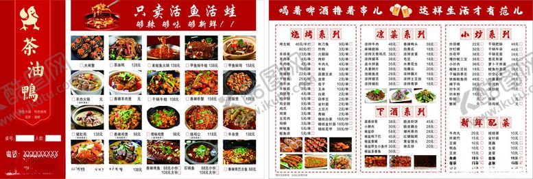 编号：56050201270213011905【酷图网】源文件下载-烧烤点菜单