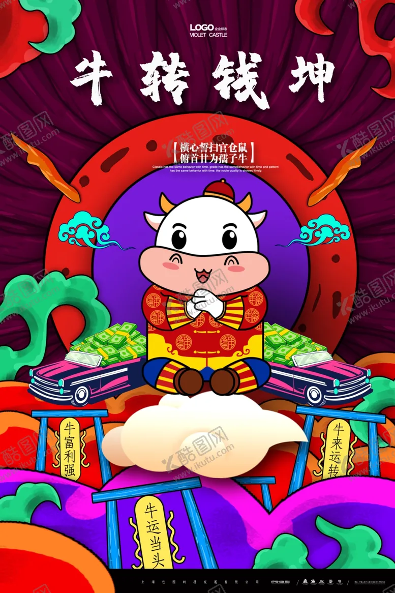 编号：39007304181327104581【酷图网】源文件下载-牛年海报
