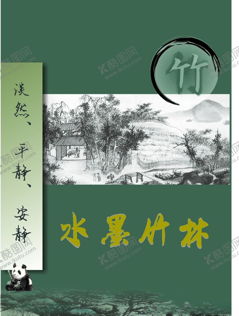 编号：64449507130815314134【酷图网】源文件下载-水墨封面
