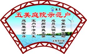 五美庭院示范户