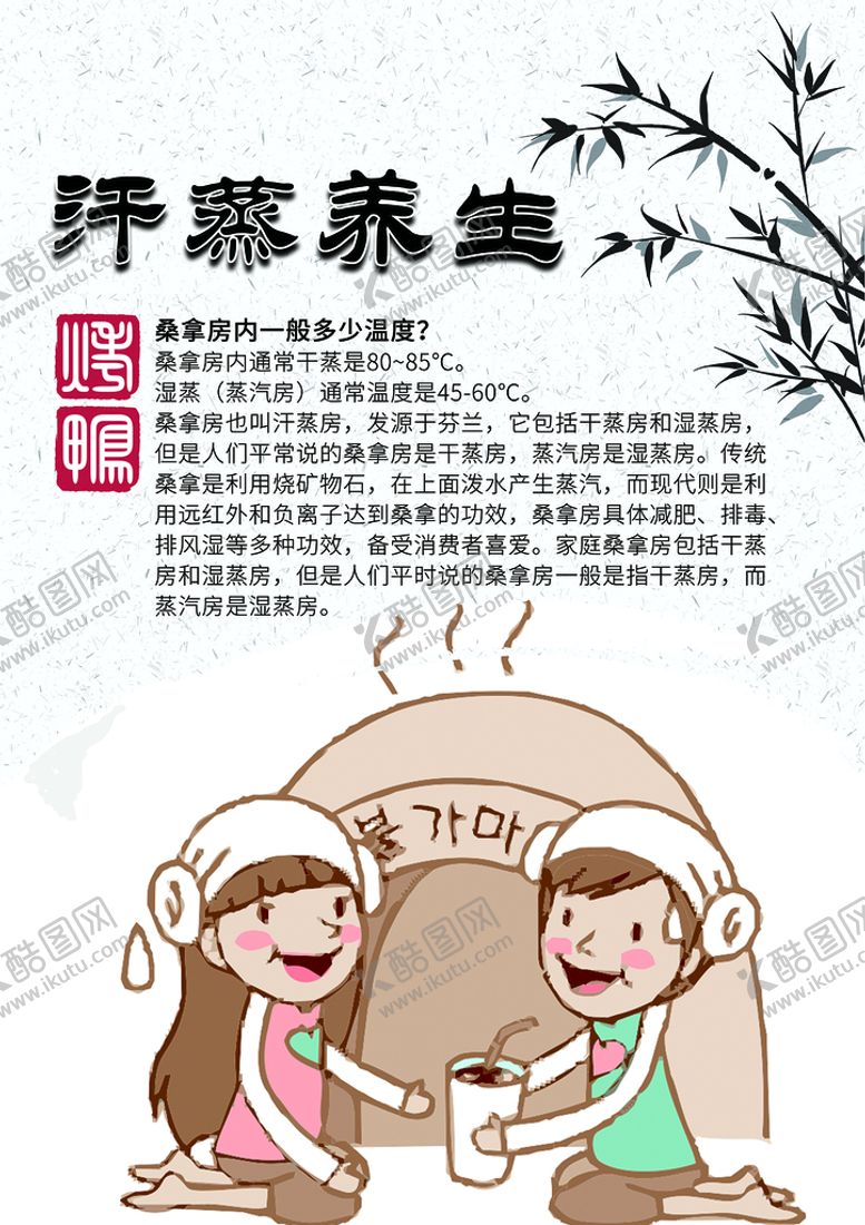 编号：71430209150904004320【酷图网】源文件下载-汗蒸养生海报