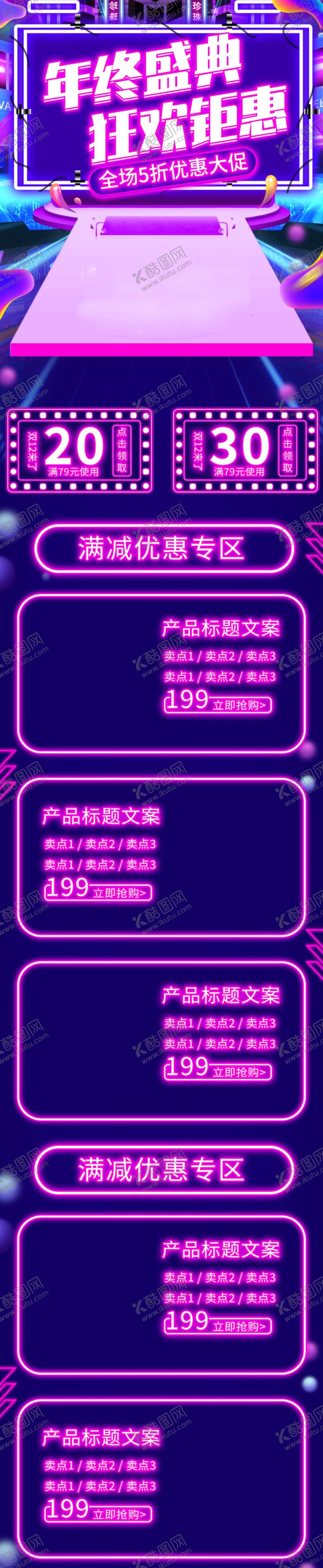 编号：54532106180135125334【酷图网】源文件下载-双十二首页双十二素材双十二