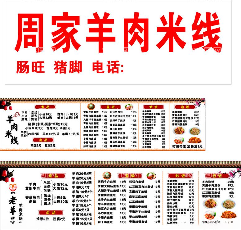 编号：71703912150730082821【酷图网】源文件下载-周家羊肉米线