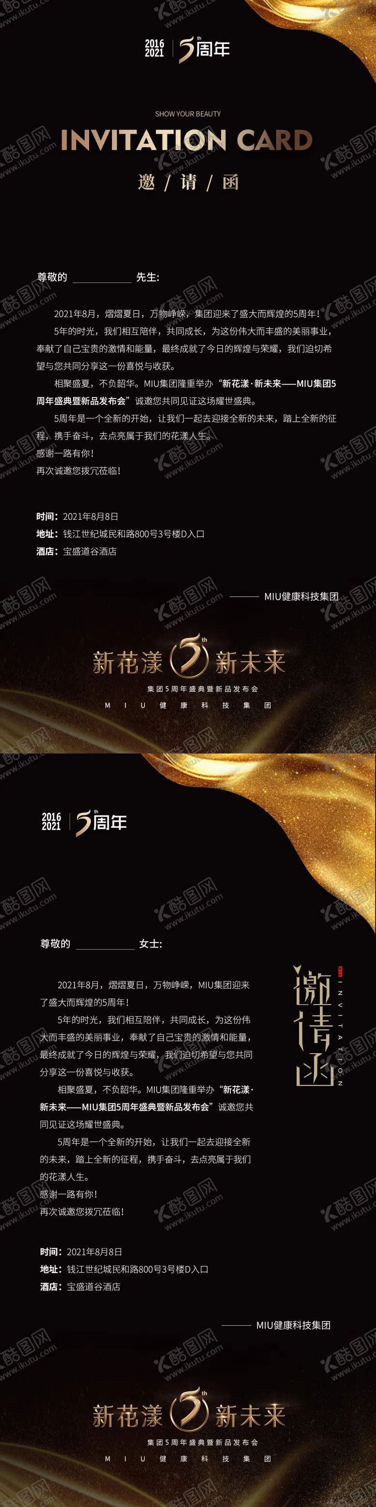编号：40788504040958348479【酷图网】源文件下载-邀请函系列海报