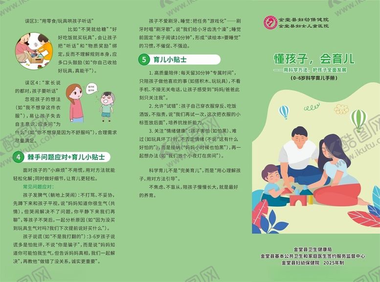 编号：54755804051222008765【酷图网】源文件下载-亲子共度欢乐阅读时光