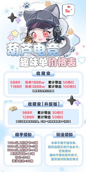 游戏三角洲电竞趣味单价格表卡通可爱蓝