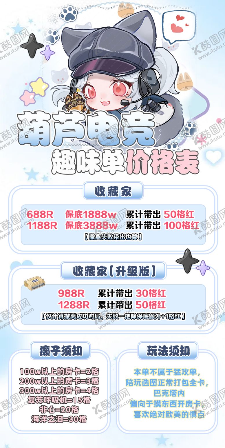 编号：41910904291927265137【酷图网】源文件下载-游戏三角洲电竞趣味单价格表卡通可爱蓝