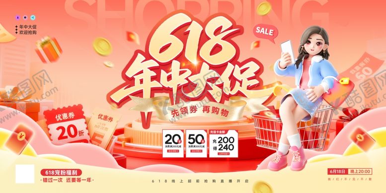 编号：86223004041508368279【酷图网】源文件下载-618年中大促优惠券购物车促销