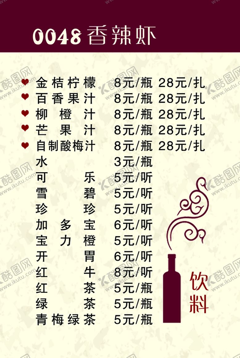 编号：34067109270542425649【酷图网】源文件下载-菜单