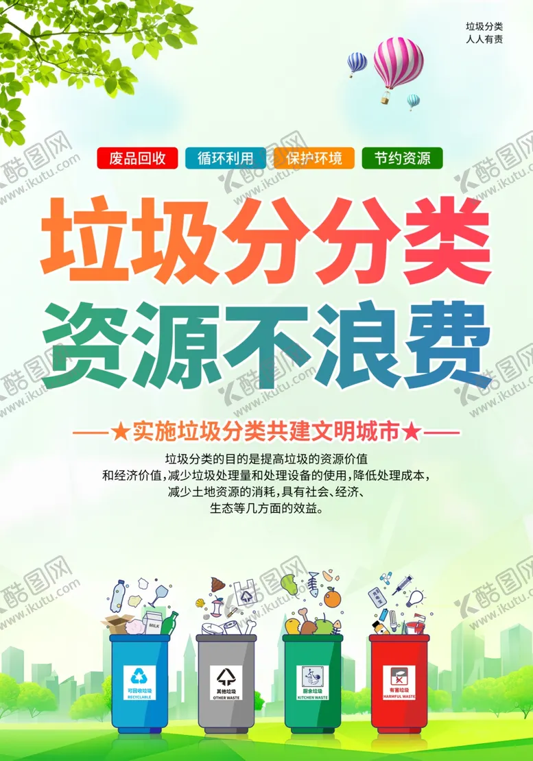编号：62800001270449425672【酷图网】源文件下载-垃圾分类从我做起