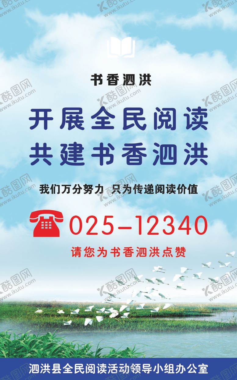 编号：58270107130718163599【酷图网】源文件下载-书香泗洪