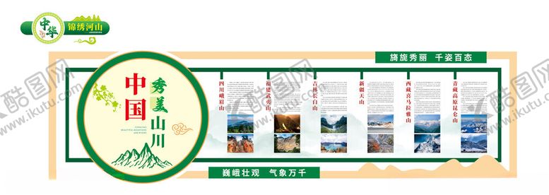 编号：15375004242342216056【酷图网】源文件下载-校园文化墙