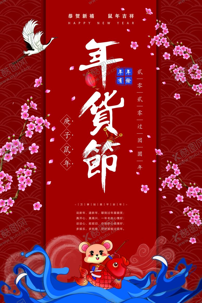 编号：71593110272346379813【酷图网】源文件下载-年货节海报
