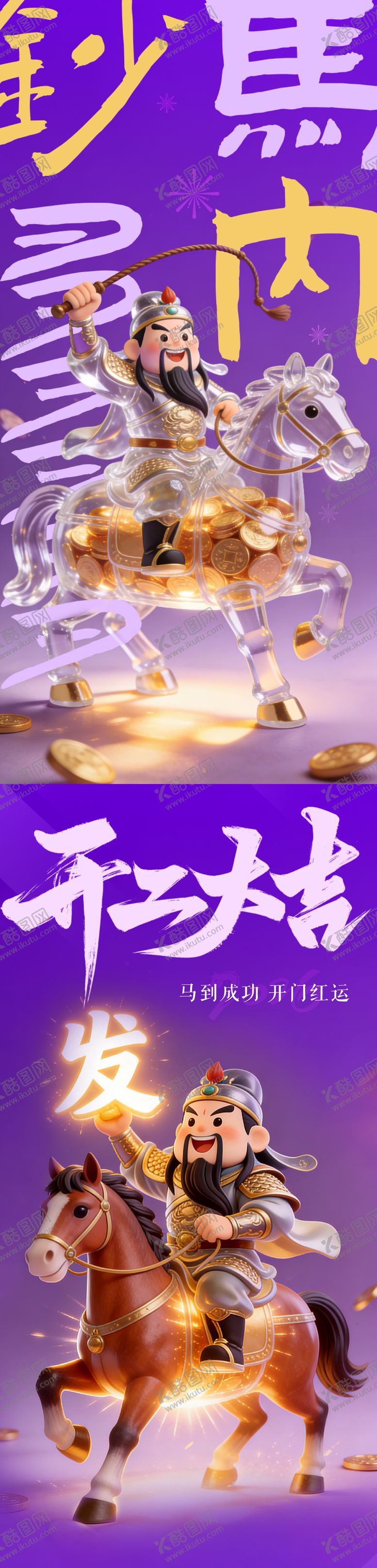 编号：38931602100218068751【酷图网】源文件下载-过年开工海报