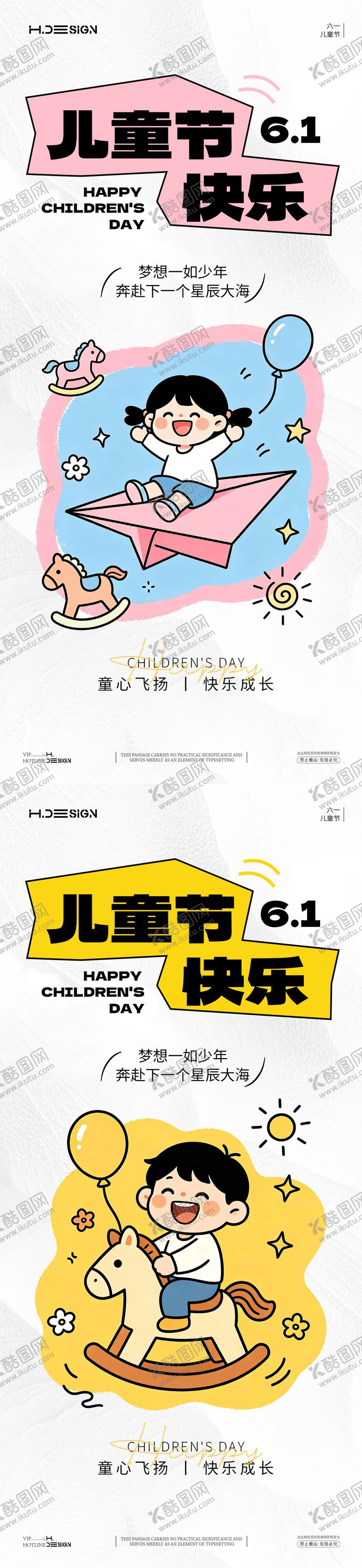 编号：57289005240124425423【酷图网】源文件下载-六一儿童节海报