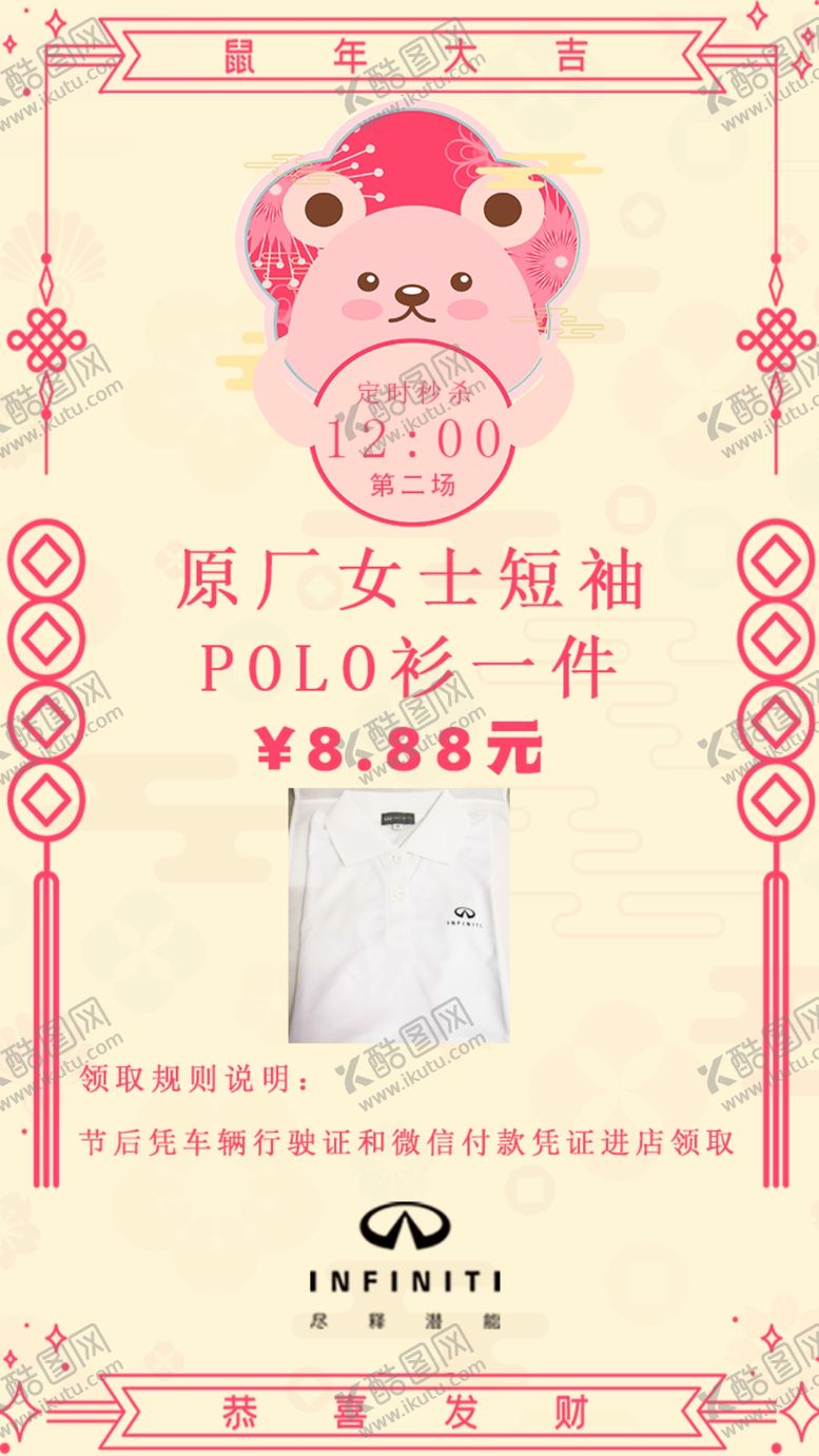 编号：12031910140838051910【酷图网】源文件下载-鼠年抽奖