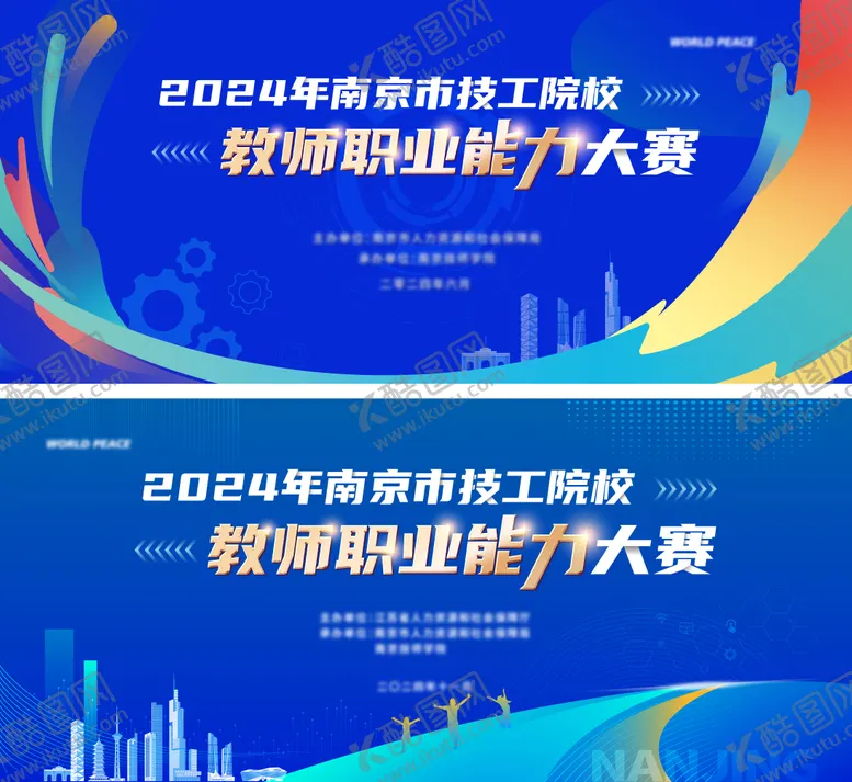 编号：91223204102046463267【酷图网】源文件下载-技能大赛背景板