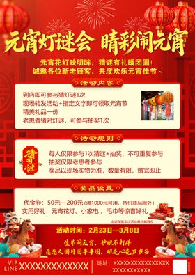 元宵节活动海报