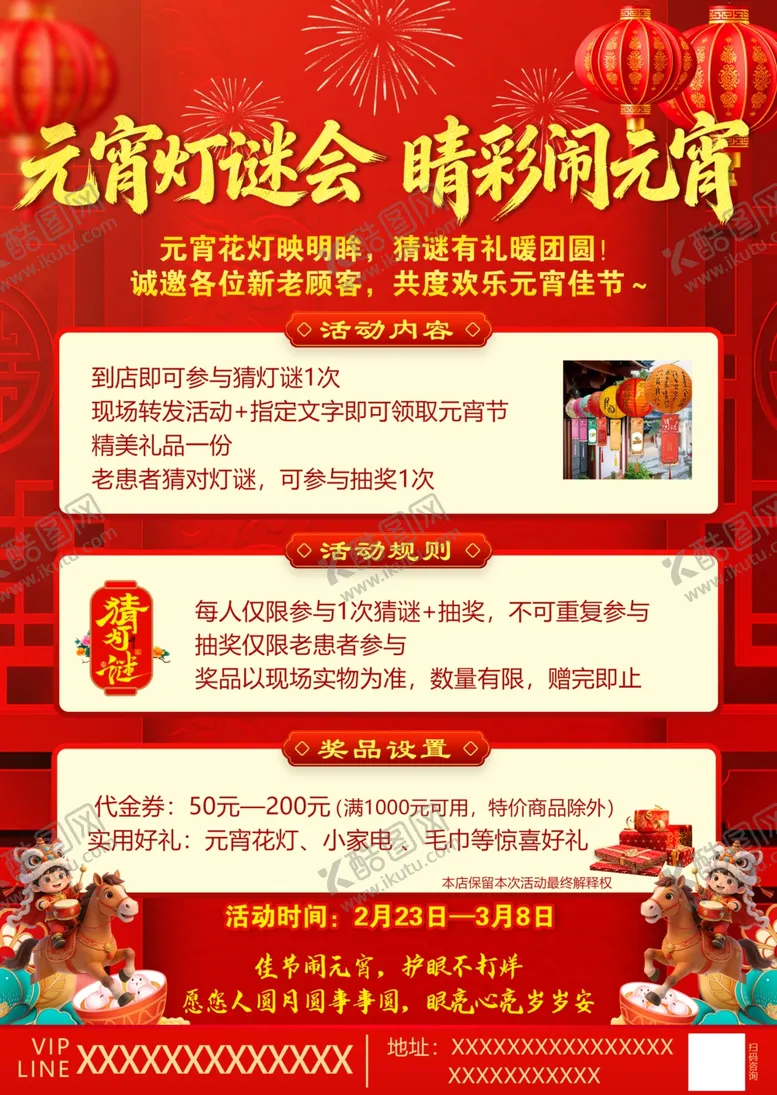 编号：49635204091400291069【酷图网】源文件下载-元宵节活动海报