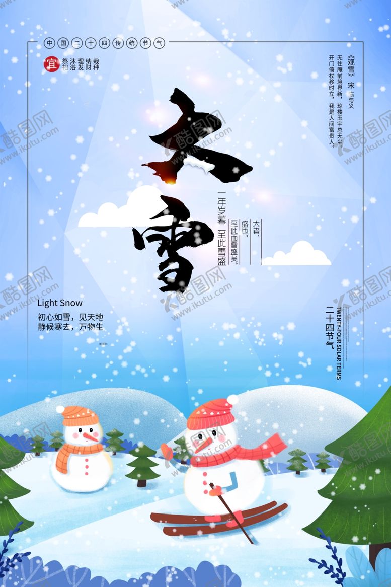 编号：20574410210606025392【酷图网】源文件下载-下雪海报