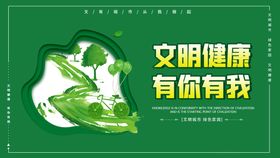 公益广告文明健康