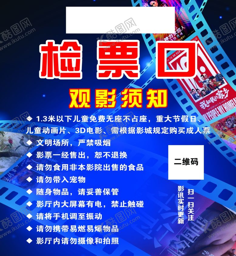 编号：49991009201500595205【酷图网】源文件下载-影城观影须知