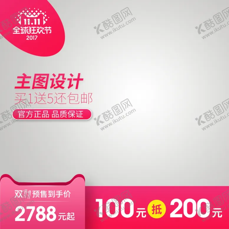 编号：39091803280105006240【酷图网】源文件下载-淘宝直通车主图图片