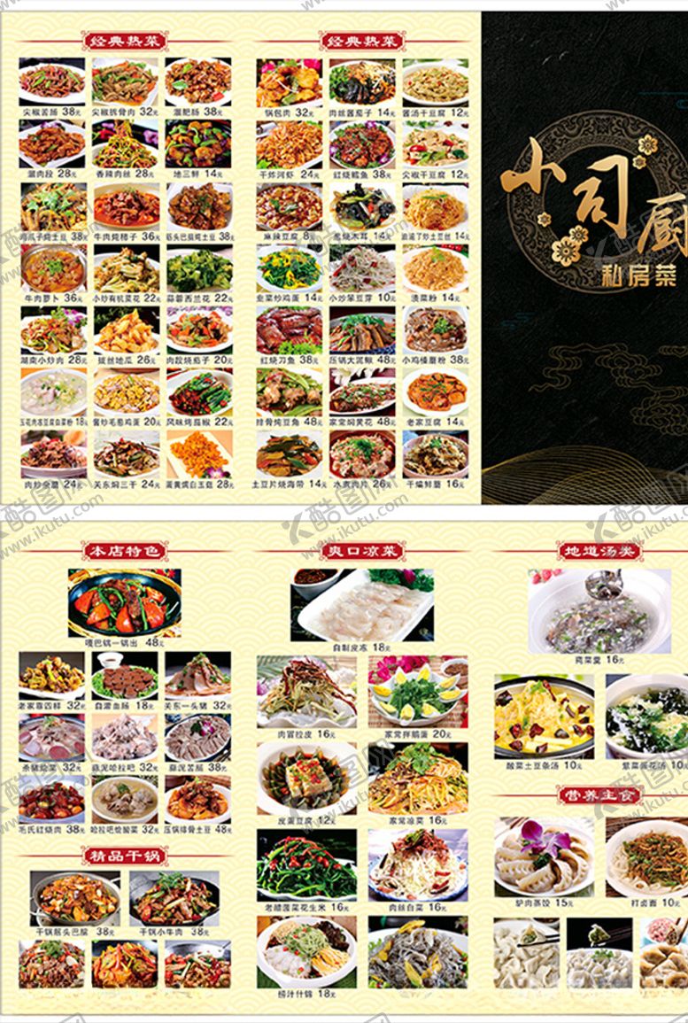 编号：41787004181536089594【酷图网】源文件下载-三折页中式菜单