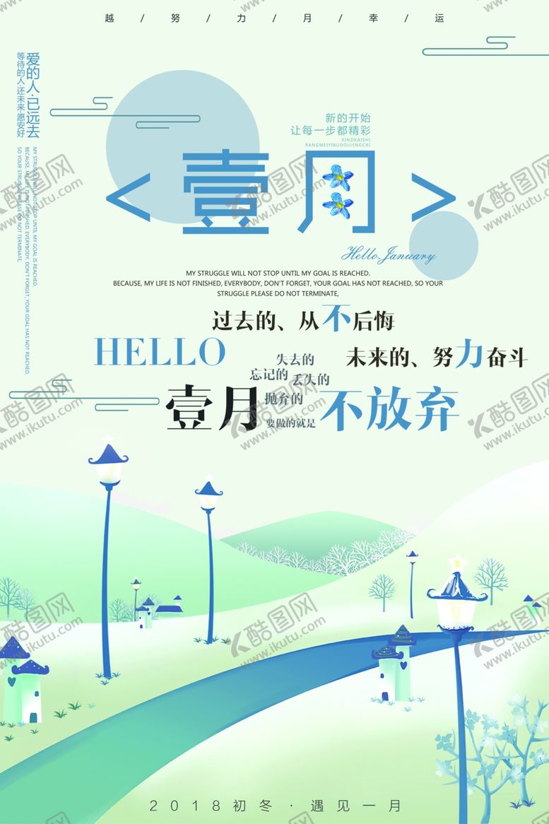 编号：32657404290056412418【酷图网】源文件下载-你好12月