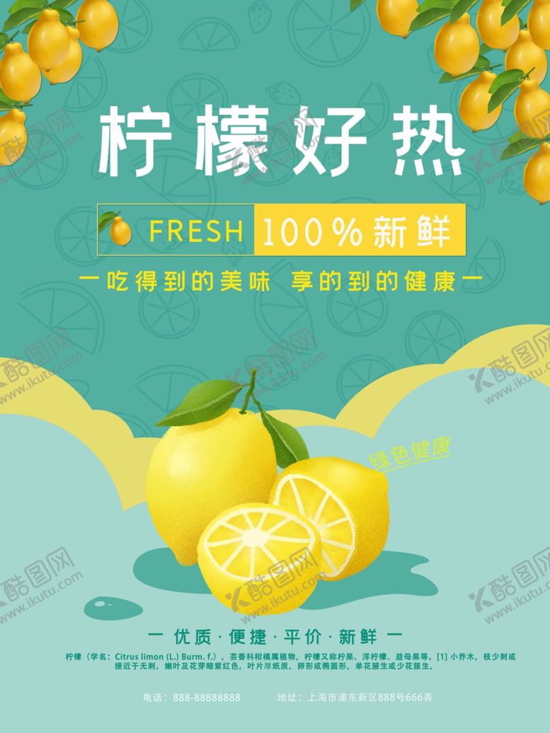 编号：53643707040528598751【酷图网】源文件下载-水果海报