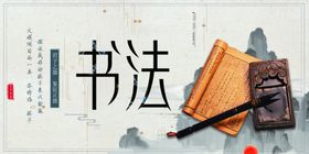 书法