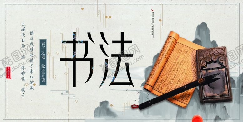 编号：40907606190901584791【酷图网】源文件下载-书法
