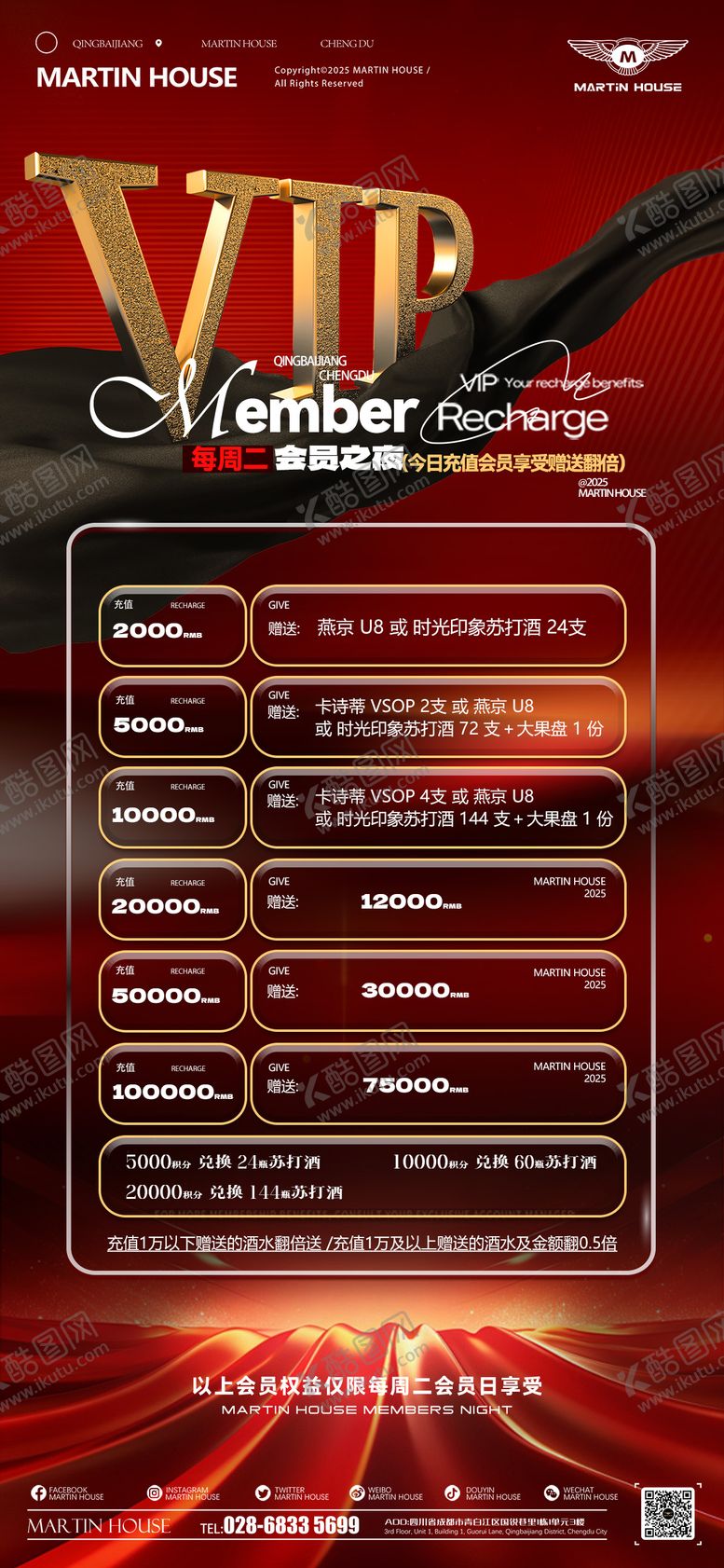 编号：93861912042245188941【酷图网】源文件下载-酒吧VIP会员充值海报