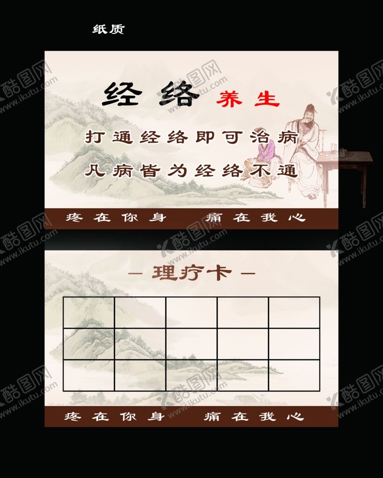 编号：28181007061320444473【酷图网】源文件下载-理疗卡