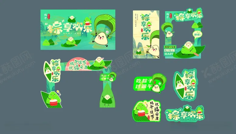 编号：24519005271141344641【酷图网】源文件下载-粽享欢乐