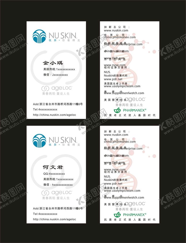 编号：73367801271417319709【酷图网】源文件下载-nuskin如新