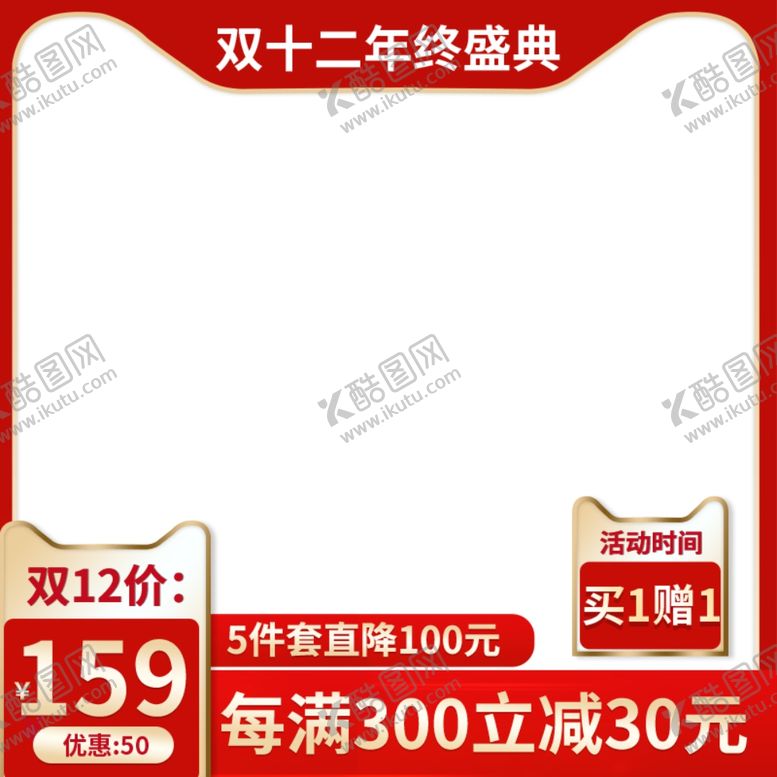 编号：98506802180204044851【酷图网】源文件下载-淘宝电商主图