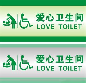 残障卫生间