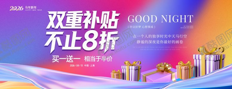 编号：73253104050508313882【酷图网】源文件下载-马年促销