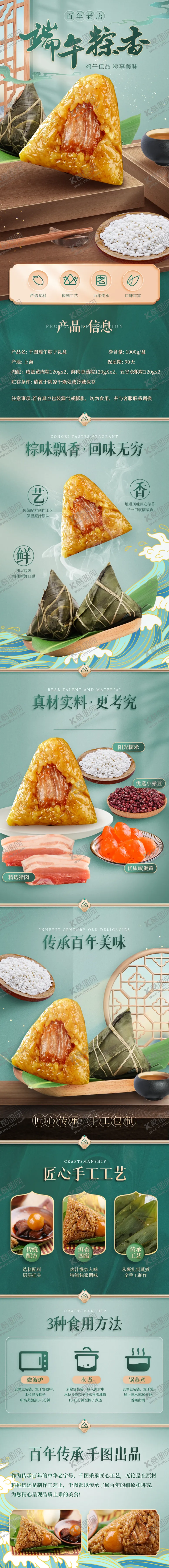 编号：54853301140721521083【酷图网】源文件下载-端午节粽子店铺设计