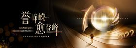晚宴十周年颁奖背景板
